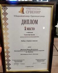 Музей Машкова занял первое место в номинации VII Всероссийского конкурса «Туристический сувенир»